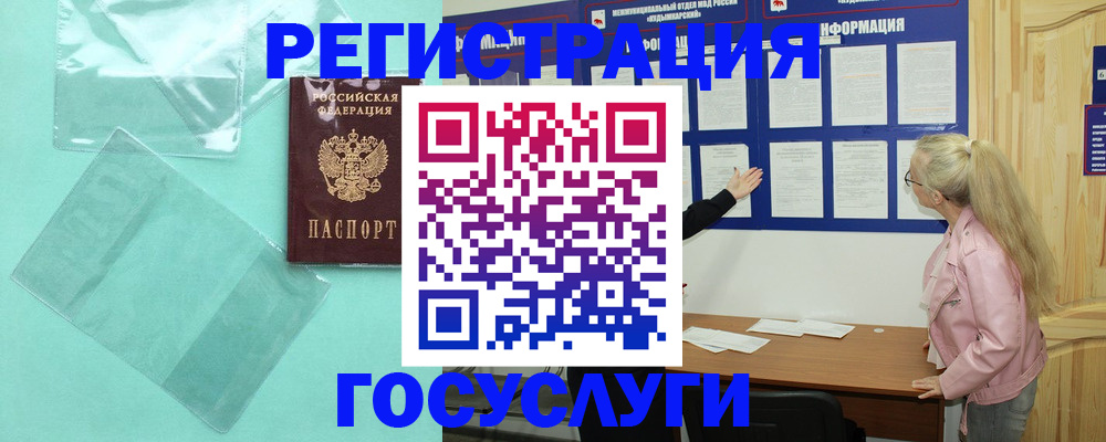 прописка для военкомата в Гороховце